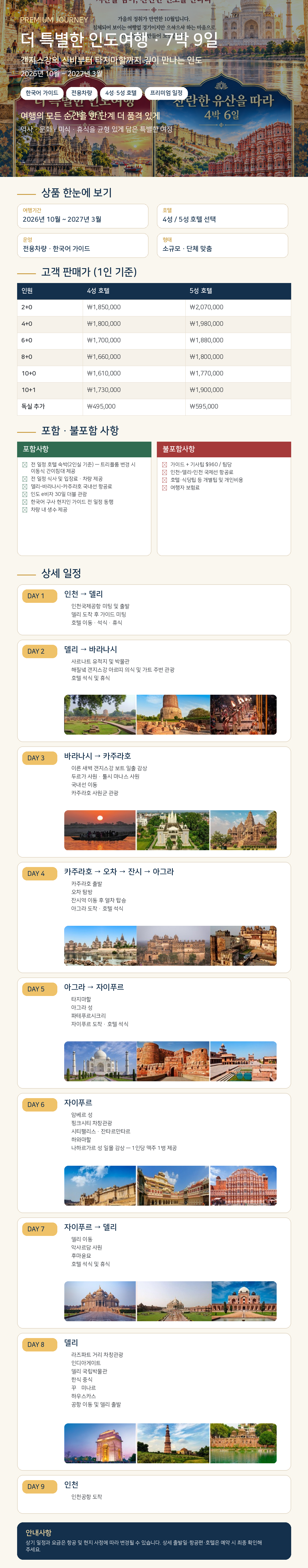 26.10.08 인도 7박9일-4박6일-3